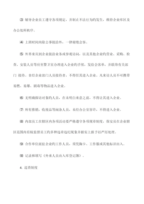 公司保安管理规章制度.docx