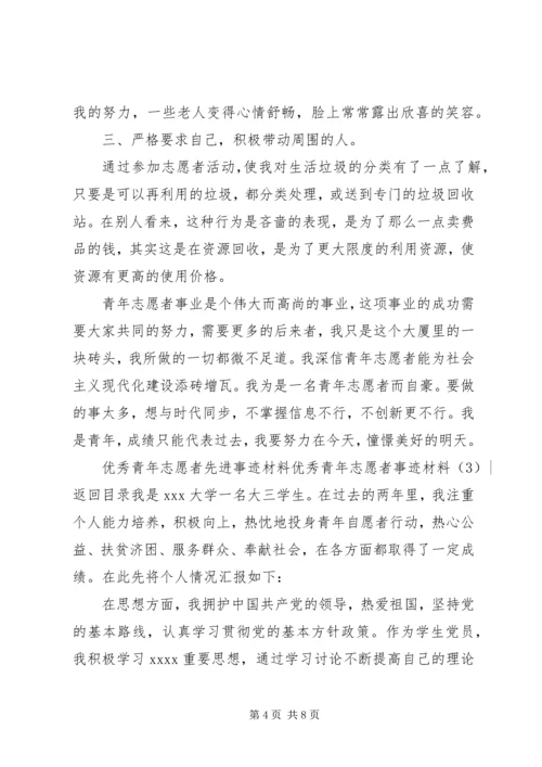 优秀青年志愿者事迹材料3篇.docx