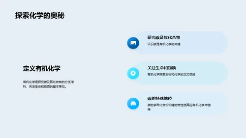 解析有机化学
