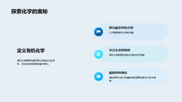 解析有机化学