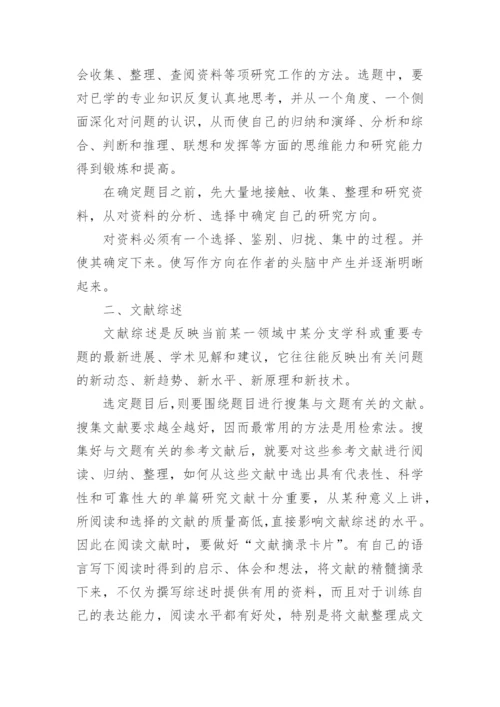如何撰写论文开题报告.docx