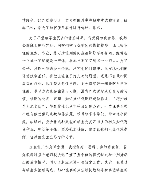 教育实习结束个人总结范文