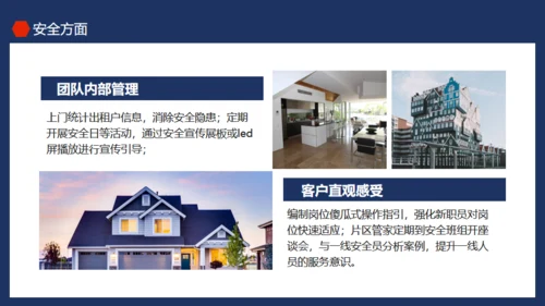 物业公司品质提升培训动态通用PPT