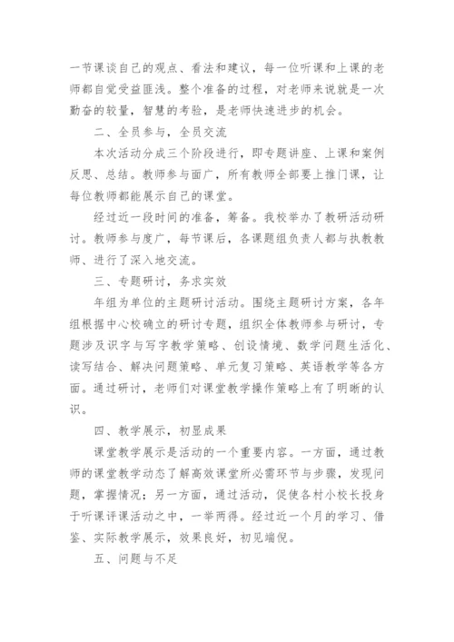 小学英语教研活动简报.docx