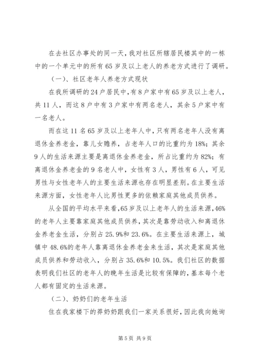 人口老龄化及养老方式情况调研报告.docx