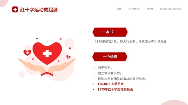 红色简约插画风安全护航救在身边58世界红十字日应急救护培训