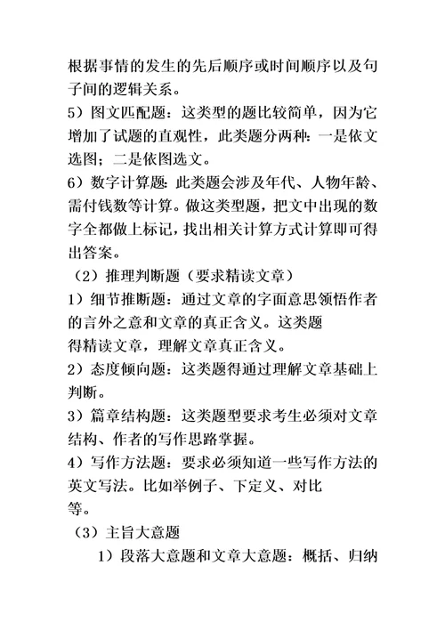 高中英语阅读技巧训练