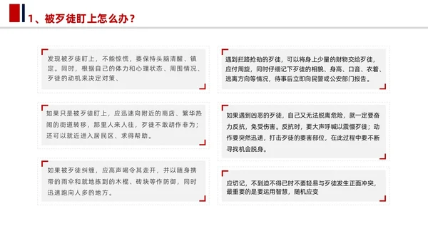 简洁大学生校园安全教育PPT
