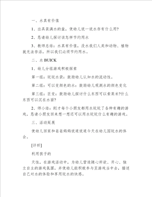 小班科学优质课玩水教案反思