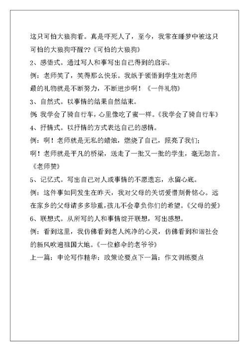 小学记叙文记事作文写法