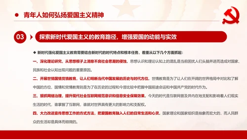 加强爱国主义教育弘扬爱国主义精神主题教育PPT微党课