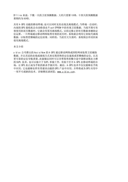 ublox公司AGPS解决方案简介doc.docx