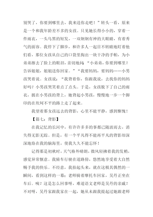 背影作文600字0.docx