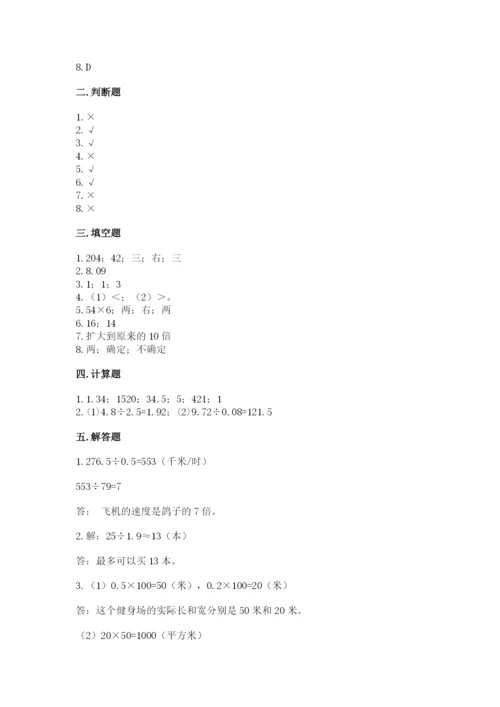 人教版五年级上册数学期末考试试卷含答案（b卷）.docx