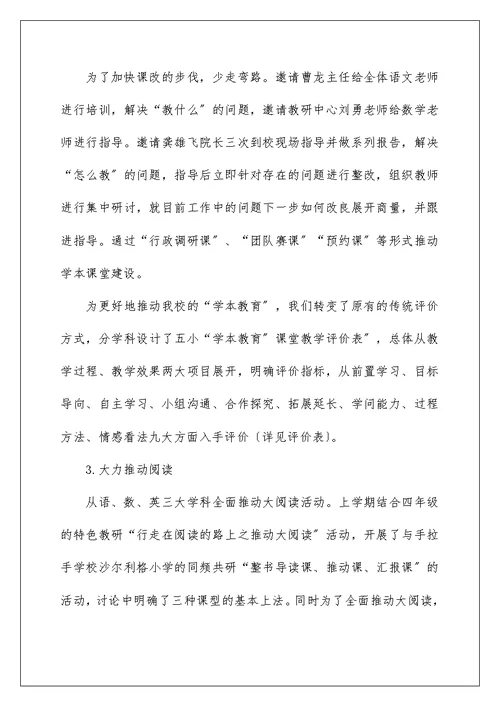 小学2022年教学工作总结