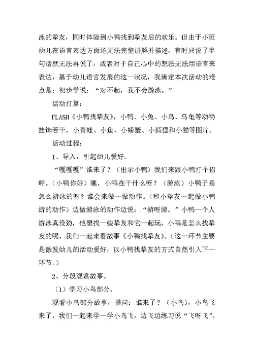 《小鸭找朋友》教案