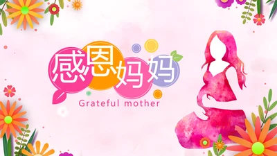 温馨感恩父母电子相册动态PPT