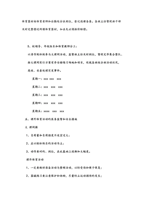 九年一贯制学校大课间体育活动实施方案.docx