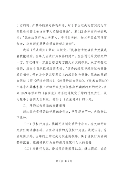 工作过失责任管理办法.docx