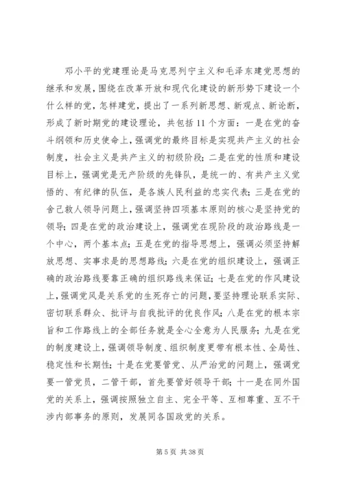 第一篇：如何加强新形势下机关党的建设.docx