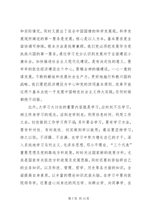 大讨论学习心得.docx