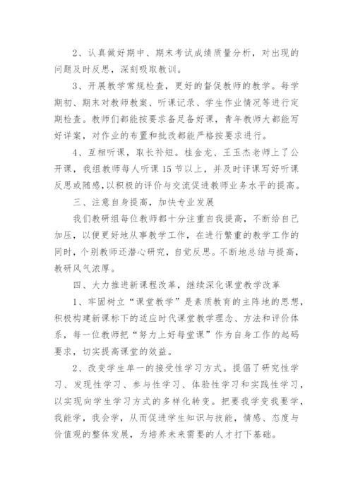 七年级数学备课组工作总结.docx