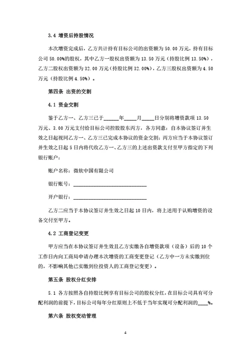 增资扩股暨股权投资协议（个人投资者）