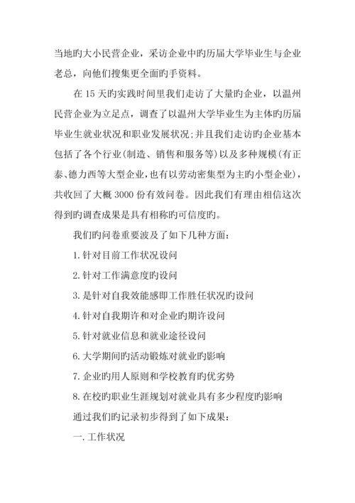 毕业生实习调查报告字.docx