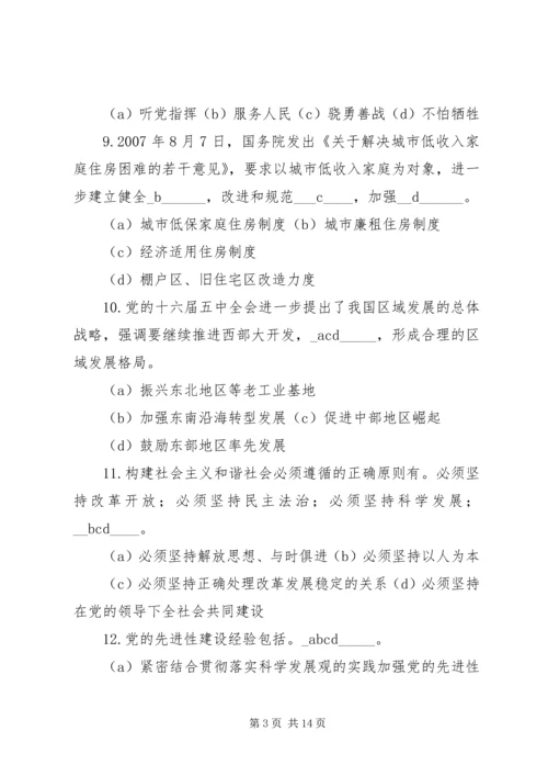 最新党的知识多选题范文合集 (4).docx