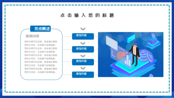 蓝色未来科技风区块链通用PPT模板