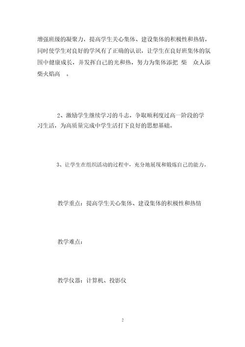 我爱我班主题班会专业策划专项方案