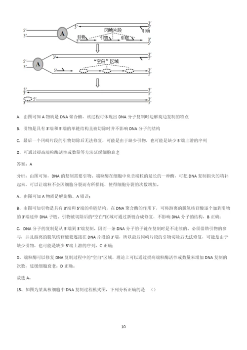 河南省高中生物必修二第三章基因的本质考点突破.docx