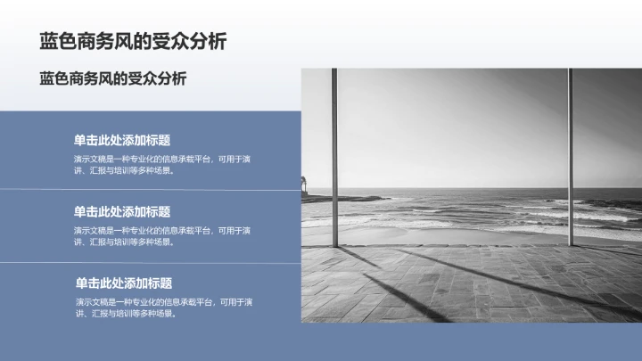 蓝色商务风餐饮酒店PPT模板
