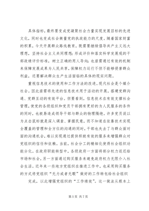 支部书记讲党课讲稿坚持群众路线做好本职工作[推荐5篇] (4).docx