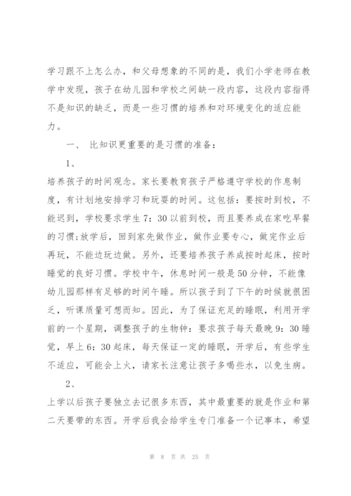 家长会班主任总结发言稿5篇.docx