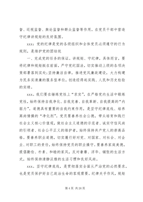 机关党支部“坚守纪律底线”专题讨论.docx