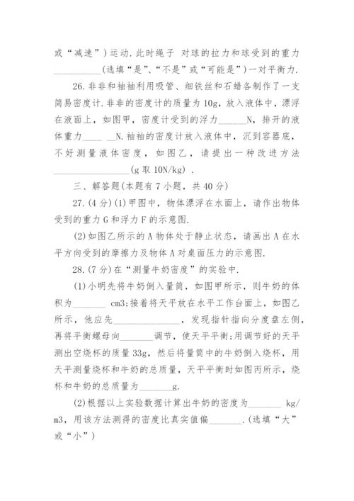 八年级下册物理期末考卷.docx