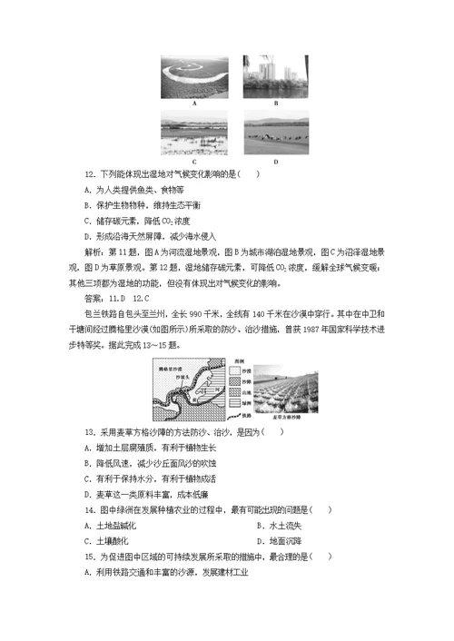 2019 2020学年高中地理第三章生态环境问题与生态环境保护章末整合提升学案中图版选修6