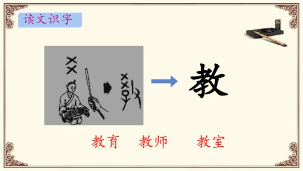 人之初 教学课件 