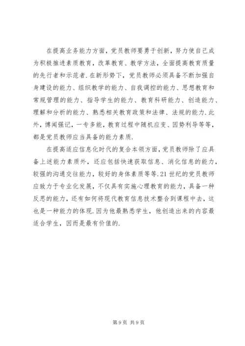 如何做一个合格党员心得【如何做一名合格党员心得体会】.docx