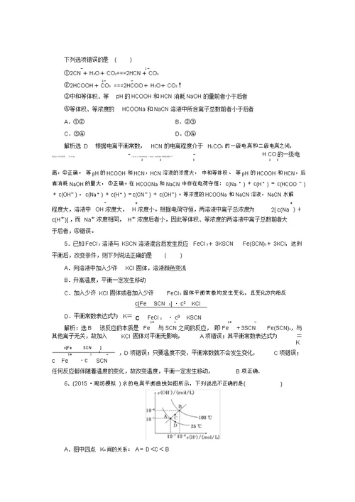 第八章水溶液中的离子平衡热点专题(五)四大平衡常数的重要应用