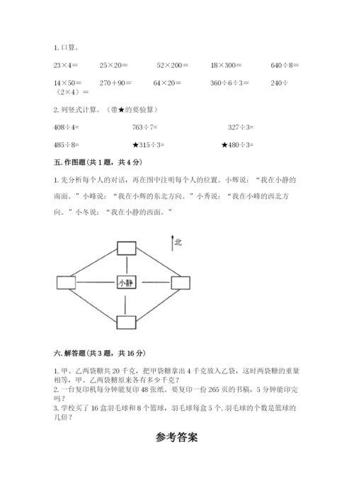 小学三年级下册数学期中测试卷附答案【达标题】.docx