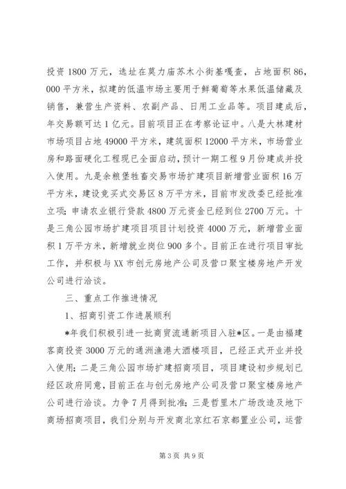 商贸工作汇报二.docx