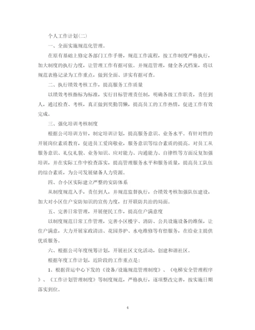 精编之年公司客服部员工的个人工作计划范文.docx