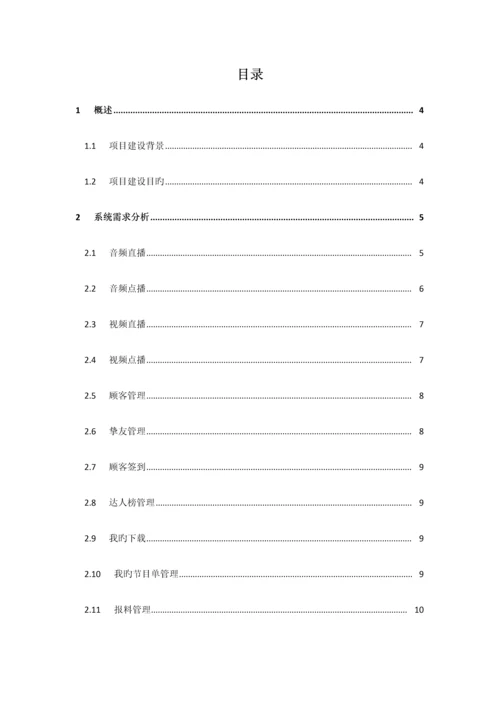 APP项目解决方案.docx