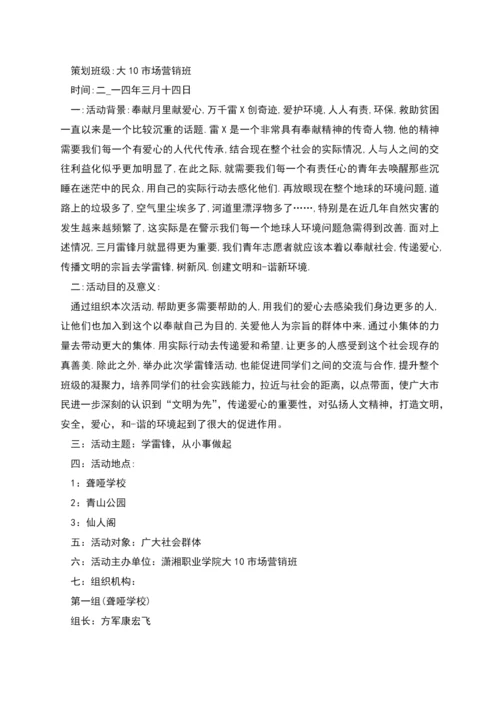 班级雷锋行动策划书.docx