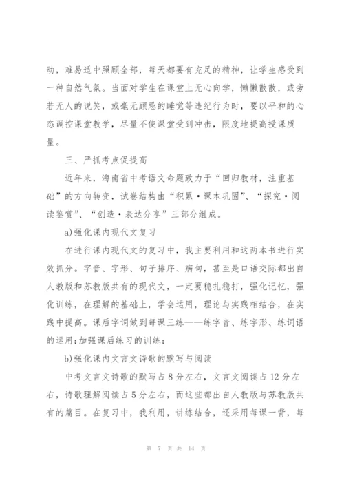 中学语文教师述职报告.docx