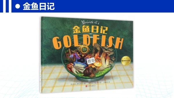 统编版三年级上册语文第二单元 《习作：写日记》课件