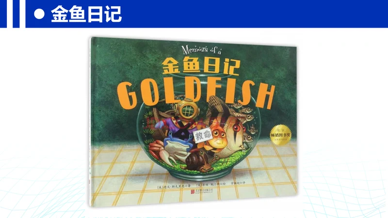 统编版三年级上册语文第二单元 《习作：写日记》课件