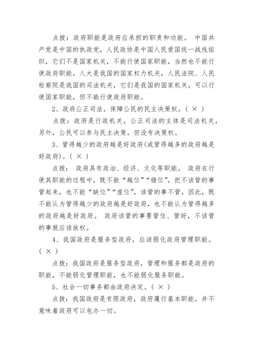 高中政治易错点必修二整理总结.docx